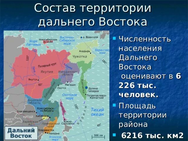 Какие области входят в дальний восток. Состав дальнего Востока 9 класс география. Дальний Восток площадь района. Территория дальнего Востока. Страны Дальневосточного региона.