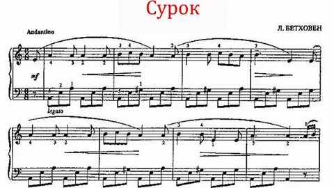Л ван бетховен сурок