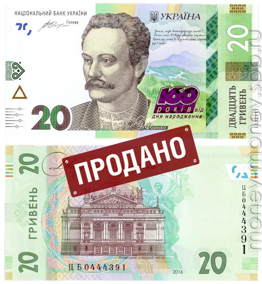 20 Гривен. Купюра 20 грн. Купюра Украины 20. Украинские купюры 20 грн.