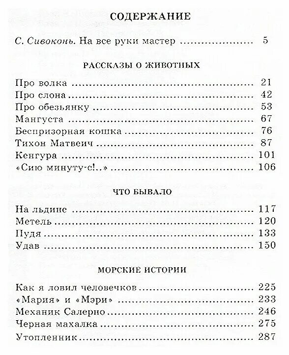 Краткое содержание рассказов житкова