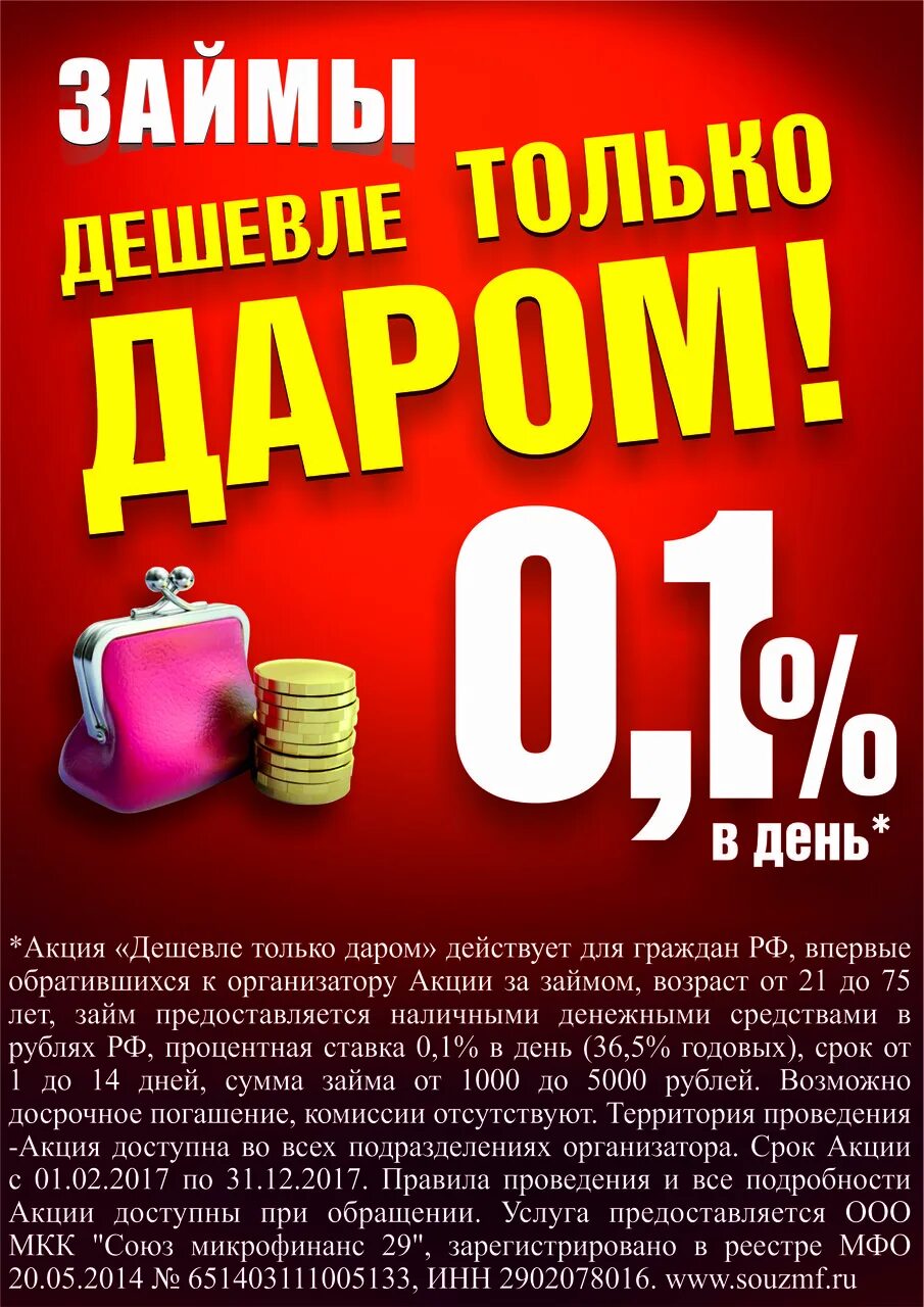 Займы акция. Займ под 0%. Акции по займам. Дешевле только даром реклама.