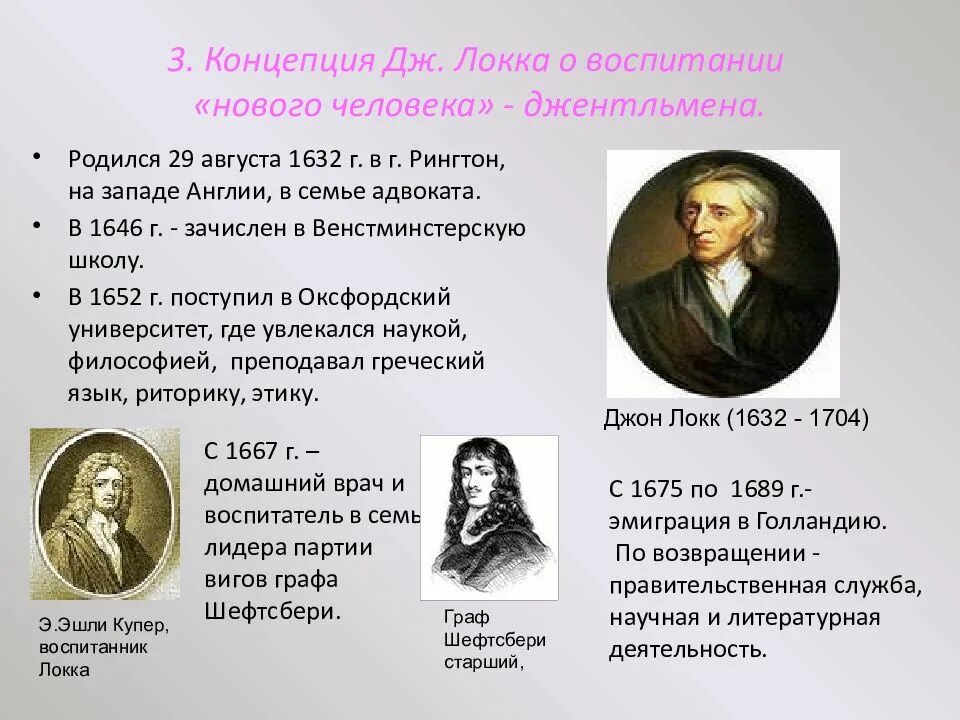 Дж локк основоположник теории. Джон локк программа воспитания джентльмена. дж. локк идеи педагогики. концепция воспитания джентльмена дж локка. идеи джона локка воспитание джентльмена.