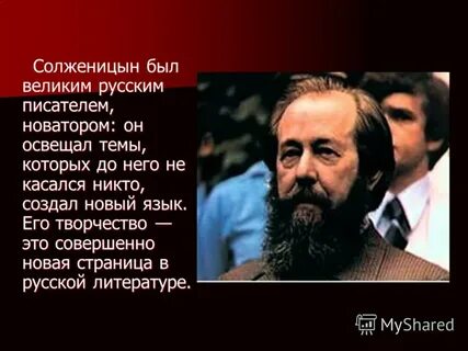 Создателем памятника культуры является а и солженицын
