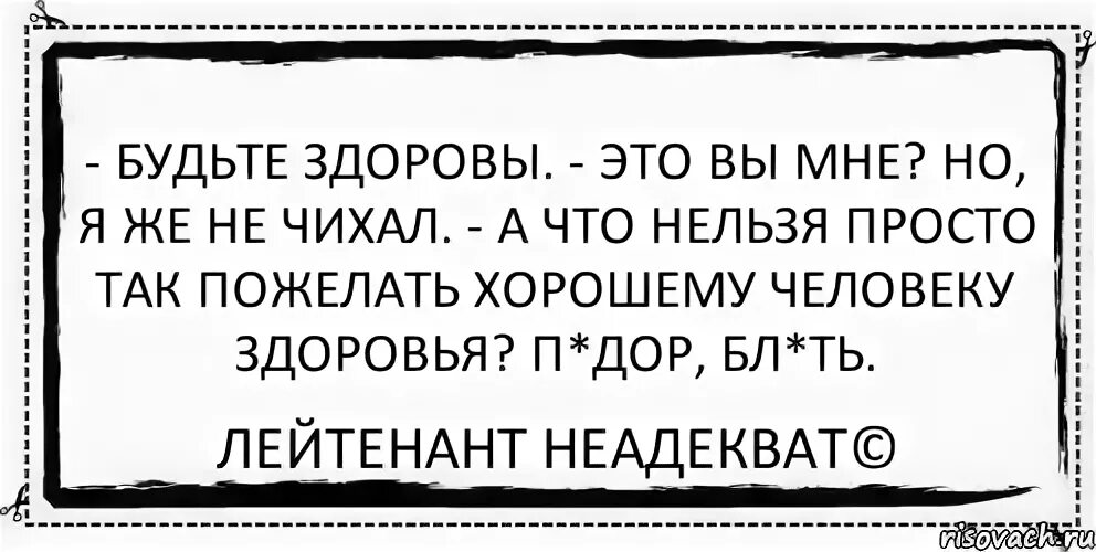 Будь здоров чихание. Будьте здоровы а я не чихала. будь здоров. но я не чихала. будь здоров чихает. пожелания будь здоров после чихания.