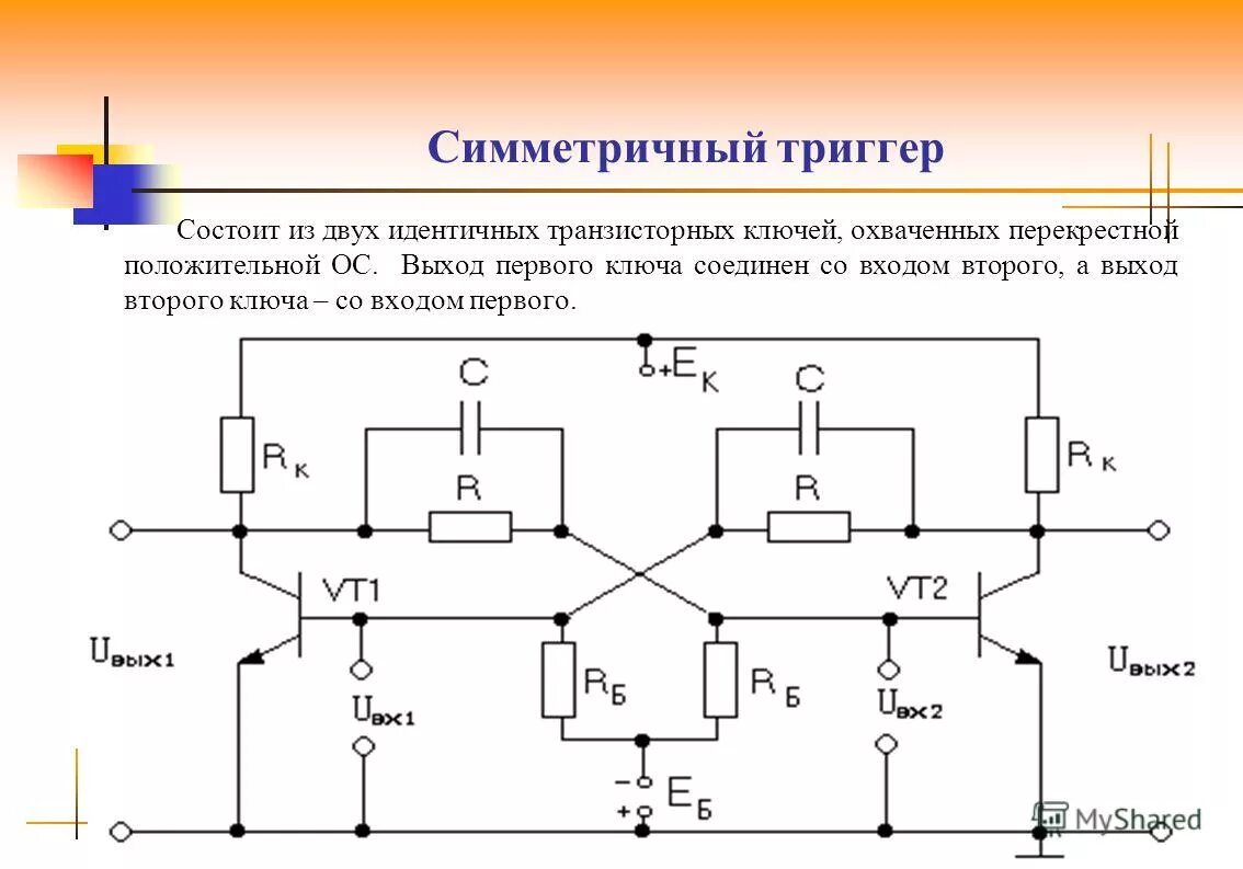 Триггер. Примеры триггеров в презентациях. Триггерное изменение в экологии. Триггер изменений. D триггер управляемый фронтом.