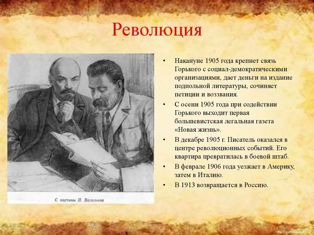 Горькому принадлежат произведения. Горький и революция 1905.