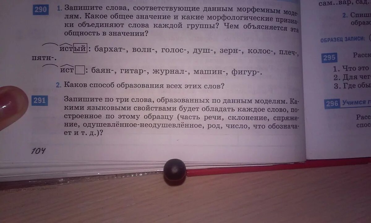 Запиши по три слова к моделям. Запиши по 3 слова к моделям.