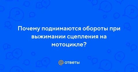 Поднималась почему и