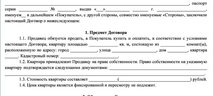 Понуждение к заключению договора. Задаток в предварительном договоре ГК. Иск понуждение в подписании договора без предварительного договора. Предварительный договор купли-продажи квартиры с задатком. Иск о понуждении заключить договор