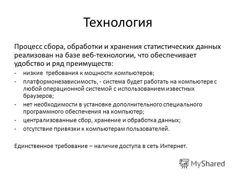 Статистическая информация сбор и обработка. Статистическая информация сбор и обработка