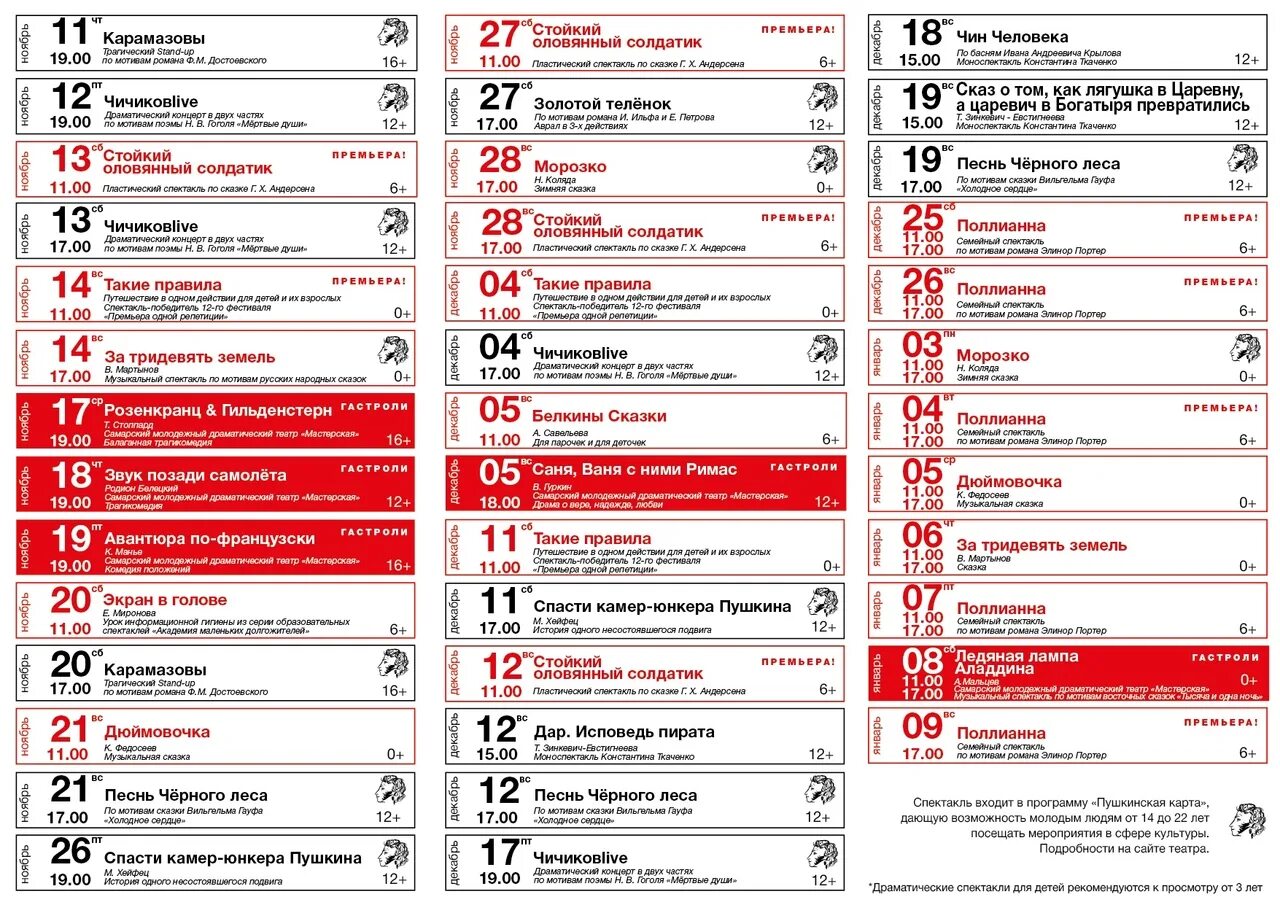 ТЮЗ на Пушкинской. Театры в которых действует Пушкинская карта список. Пушкинская карта Кроткая спектакль. Театр Дилижанс афиша 2023. Пушкинский театр афиша на март