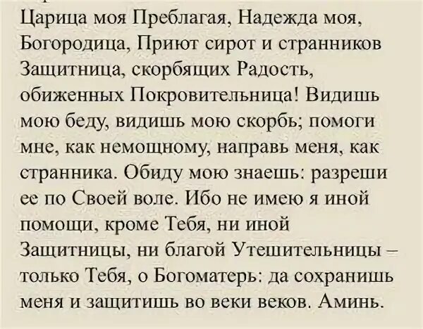 Царице моя преблагая текст молитвы