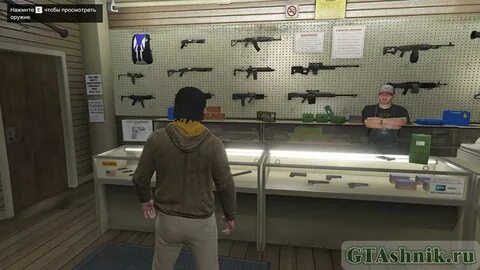 Гта 5 оружейный магазин