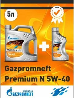 gazpromneft premium n 5w 40 1 литр