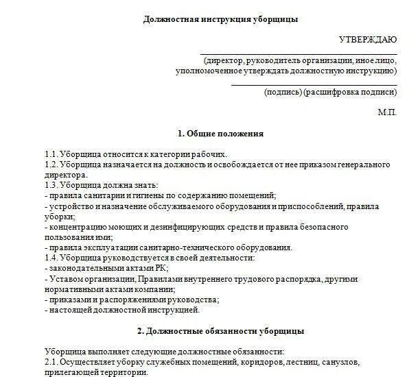 Обязанности уборщицы служебных помещений. Должностные обязанности уборщицы служебных помещений в офисе. Функциональные обязанности на уборщицу помещений образец. Должностные обязанности уборщицы в спортивном комплексе. Функциональные обязанности уборщицы в школе.