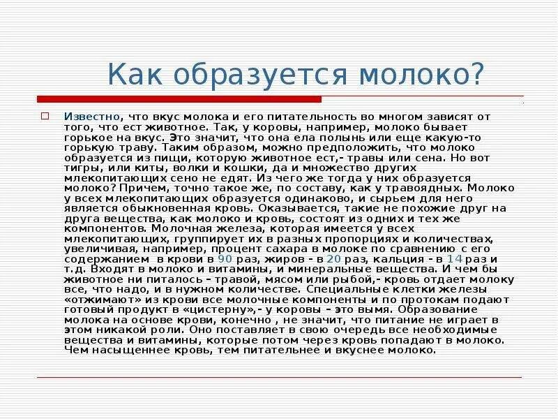 Почему молоко появляется. Где образуется молоко. как появляется молоко. из чего образуется молоко. как вырабатывается молоко.