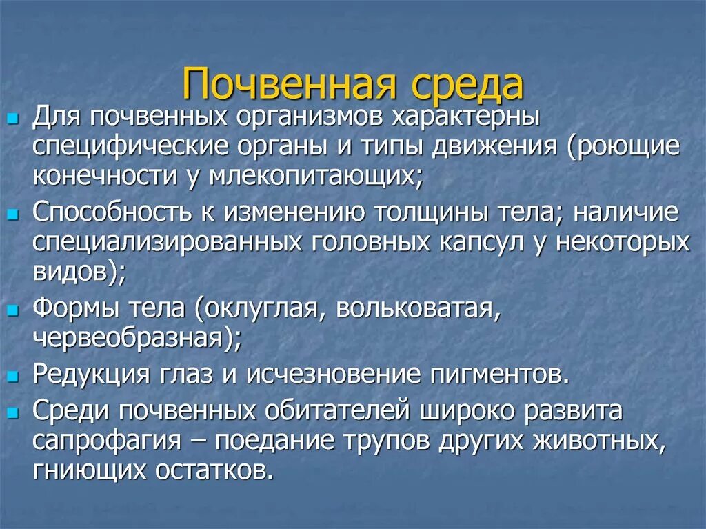 Характеристика почвенной среды. Особенности почвенной среды. Описание почвенной среды обитания. Характеристика почвенно срнды. Перечислите условие характеризующие