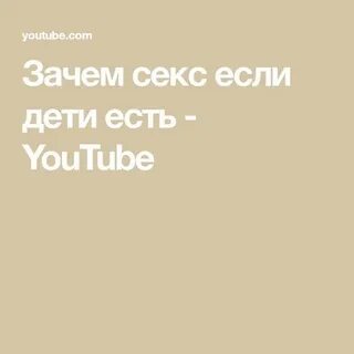 Зачем половая жизнь