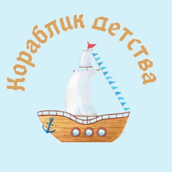 Кораблик детства. Надпись кораблик. Кораблик логотип. Логотип Санкт Петербурга кораблик. Басова кораблик детства
