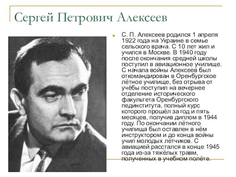 Алексеев писатель википедия. С П Алексеев писатель. Портрет Сергея Алексеева писателя.