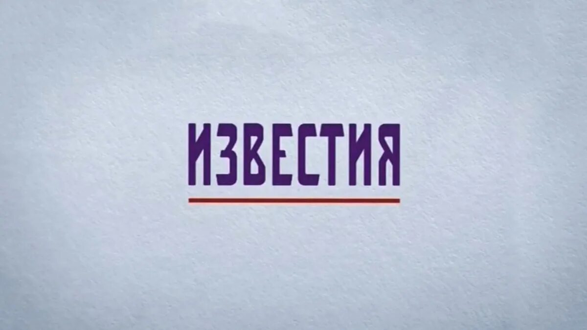 Пятый канал Известия итоговый выпуск. Пятый канал заставка Известия. Известия главное заставка. Логотип канала Известия.