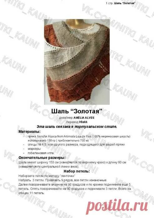 Энн и шаль. Шапки от alana dakos схемы. Шаль полукруглая вязания. Шаль фишю из пряжи кауни. Шаль спицами схема и описание.