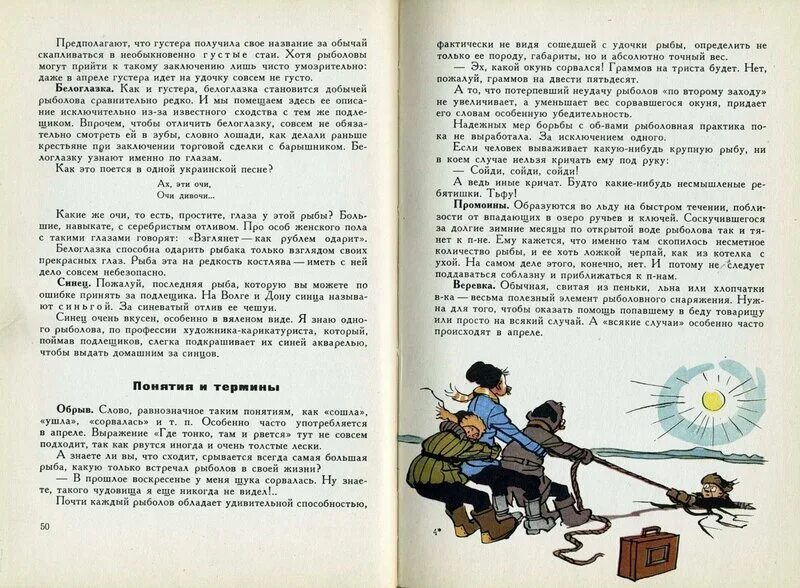 Семенов читать доктор. Семенов год рыболова. м. семёнов год рыболова. сочинение про удочку. снаряжения рыбаков рассказ для детей.