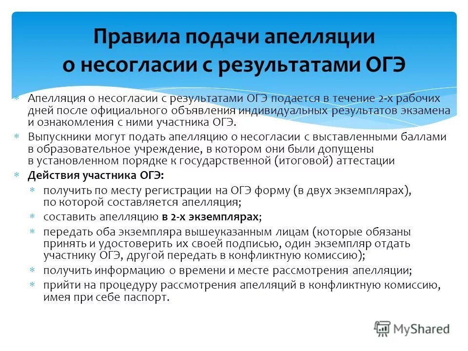 Ознакомление с результатами огэ. Рцои результаты огэ. Ознакомление с результатами егэ. Результаты огэ. Ознакомление с результатами огэ.