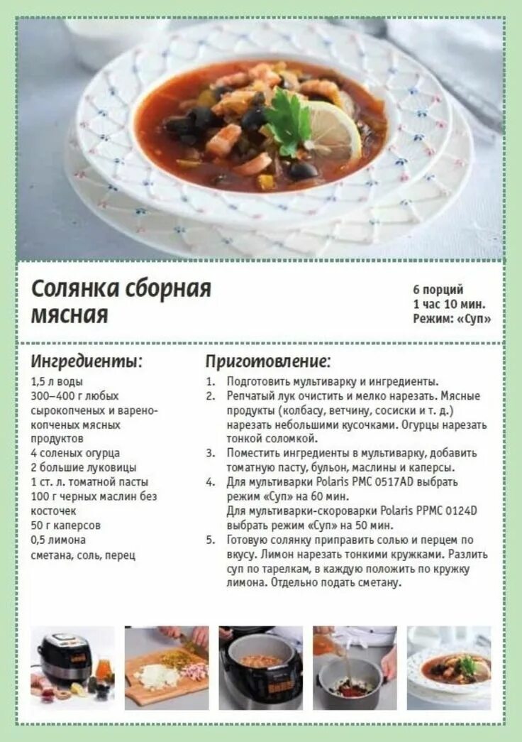 Как приготовить солянку сборную пошагово
