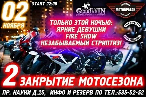 Закрытие мотосезона 2024 киров