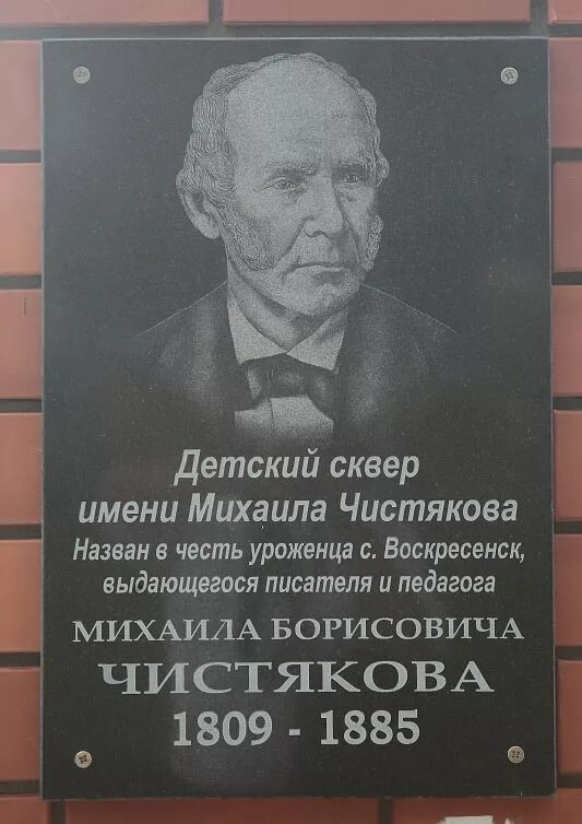 В честь кого назван киров. Улица в честь Чистякова. Установленные мемориальные доски в Сарапуле. Мемориальные доски в Тосно. Мемориальные доски Калужской области.