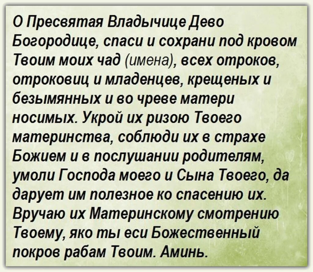 Богородица молитва о детях помощь детям. Молитва за ребенка о здоровье богородице болящего. молитва о здравии болящего ребенка пресвятой богородице. молитва пресвятой богородице о здравии ребенка. молитва святой богородице о здравии ребенка.