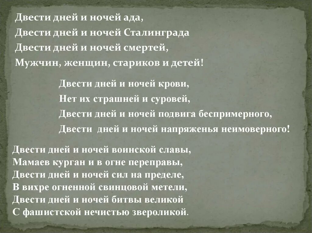 Шестьсот дней. Д в емлютин. Склонение числительных по падежам 600. Там где двести дней и ночей бушевала великая битва. Шестьсот дней.