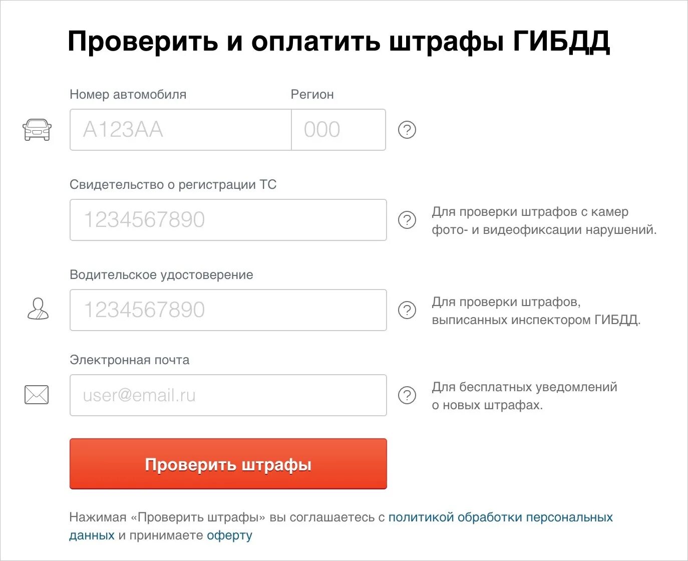 Проверить штрафы. Штрафы ГИБДД. Штрафы ГИБДД по номеру автомобиля. Проверить штрафы по номеру автомобиля.