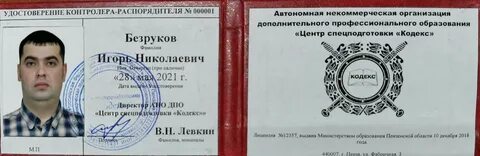Контролер документа