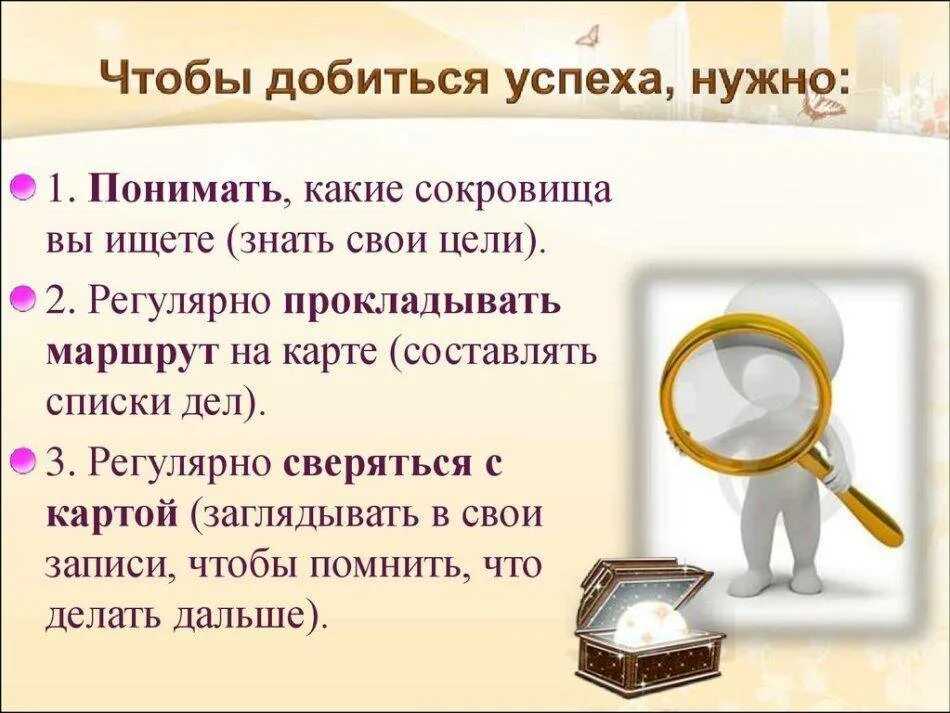 Как понять чего человек добивается