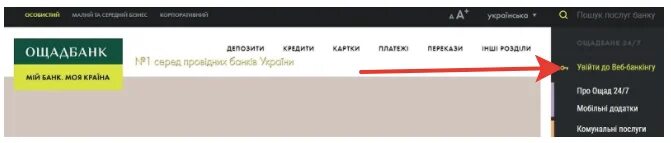 Веб банкинг ощад. Ощадбанк 24/7. регистрация ощадбанк. ощад 24/7 приложение регистрация в приложении. ощадбанк приложение.