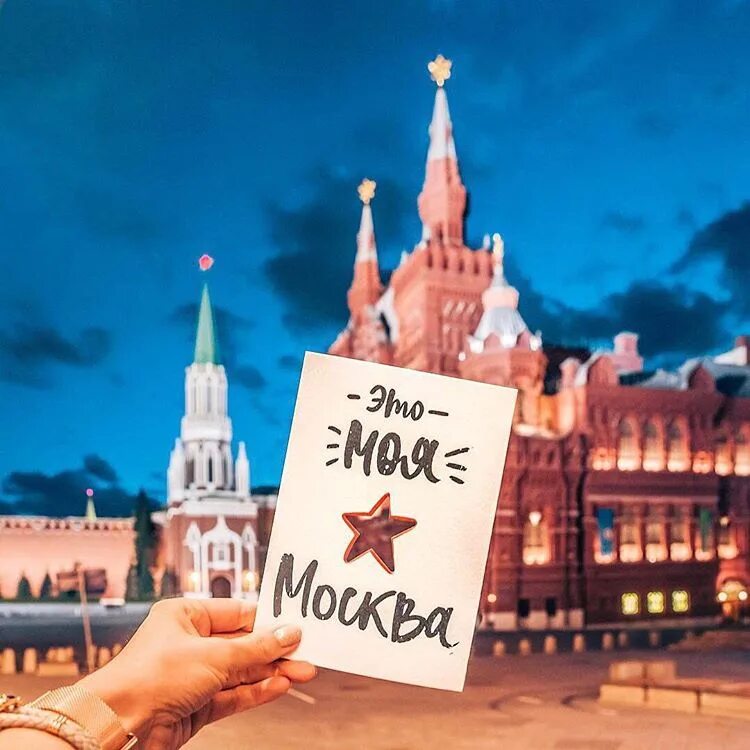 Креативная москва голосование. Я люблю Москву. Поездка в Москву надпись. Москва надпись. Моя Москва.