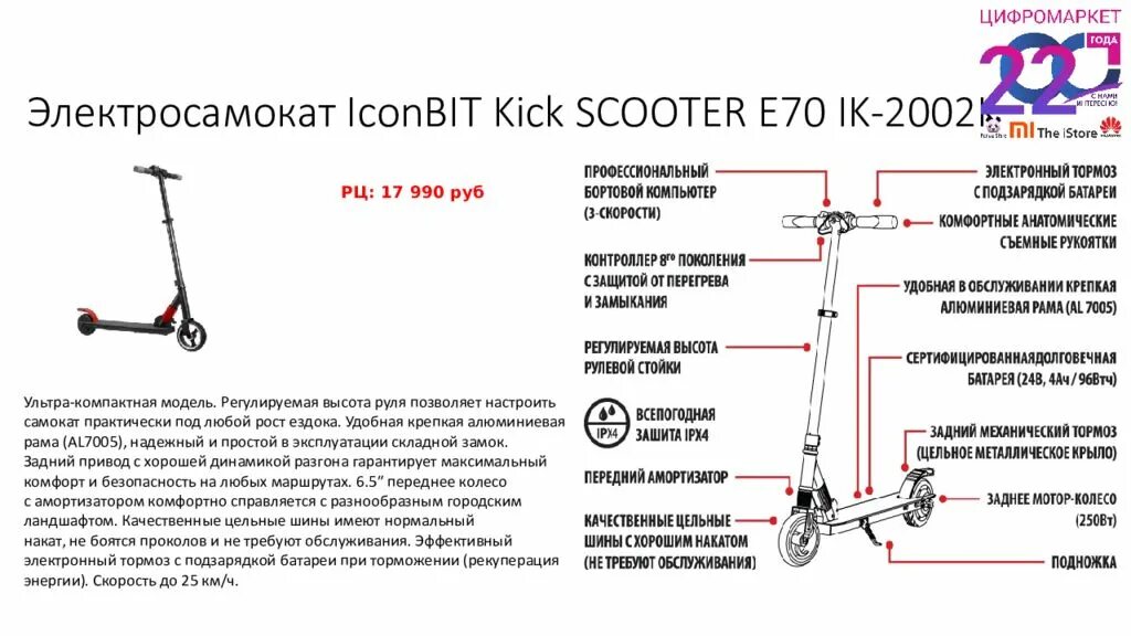 Можно ли в самолет самокат. Электросамокат ICONBIT Kick Scooter e70. Электросамокат ICONBIT Kick Scooter e80 аккумулятор. Электросамокат ICONBIT Kick Scooter s65. ICONBIT 350w электросамокат.