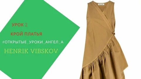 Кроя 2