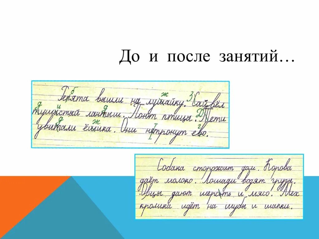 Русский местный не отражающийся. Дисграфия. Дисграфия картинки. Письмо ребенка с дисграфией. Дисграфия до и после.