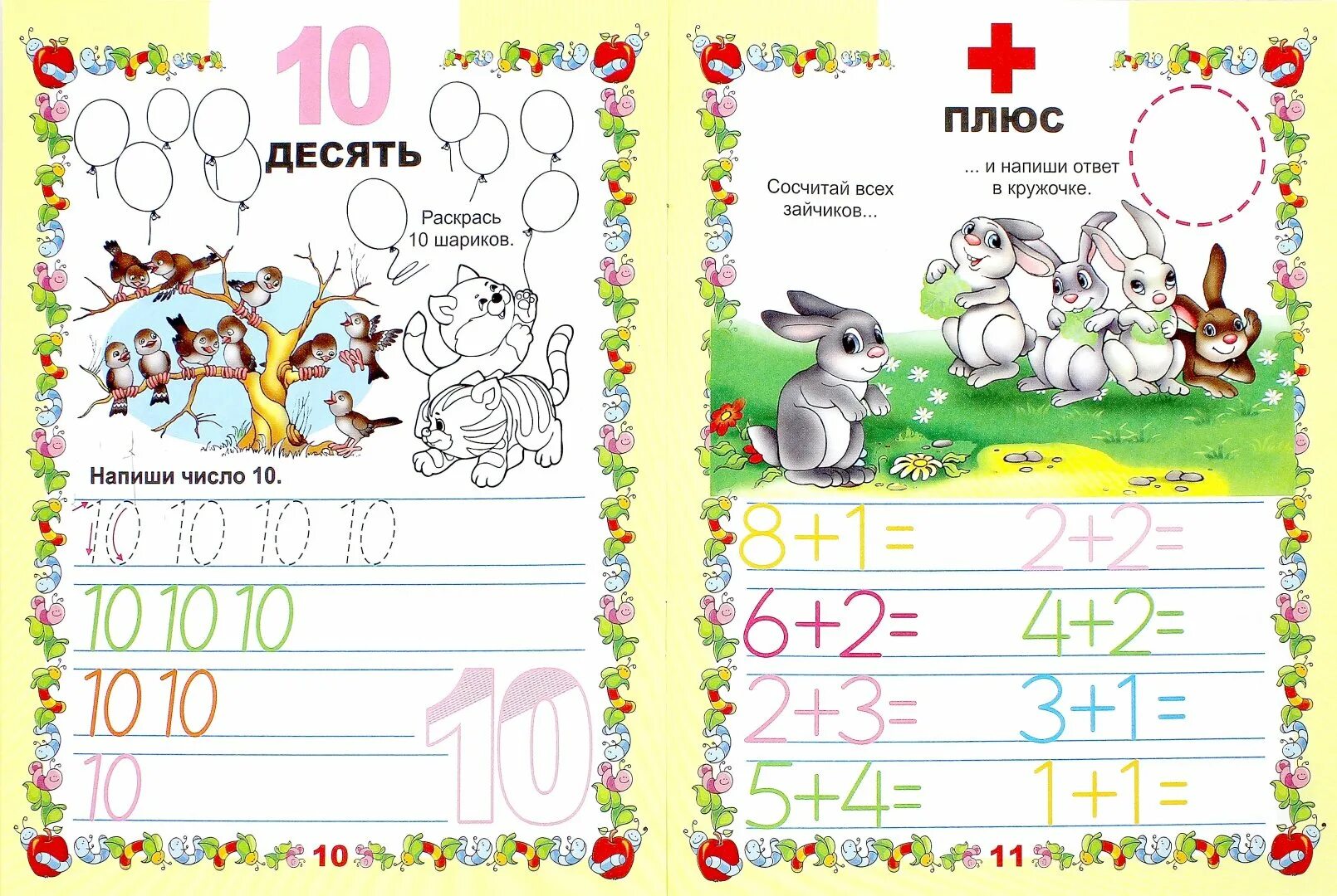 Пишем цифру 11. Учимся писать число 5. пишем цифру 10 для дошкольников. учимся писать цифру 12.