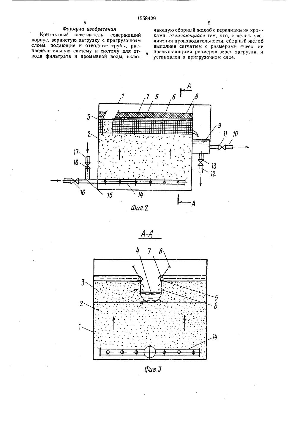 Контактный осветлитель. Осветлители со взвешенным осадком скорые фильтры схема. Контактный осветлитель. Контактный осветлитель ко-1. Схема контактного осветлителя.