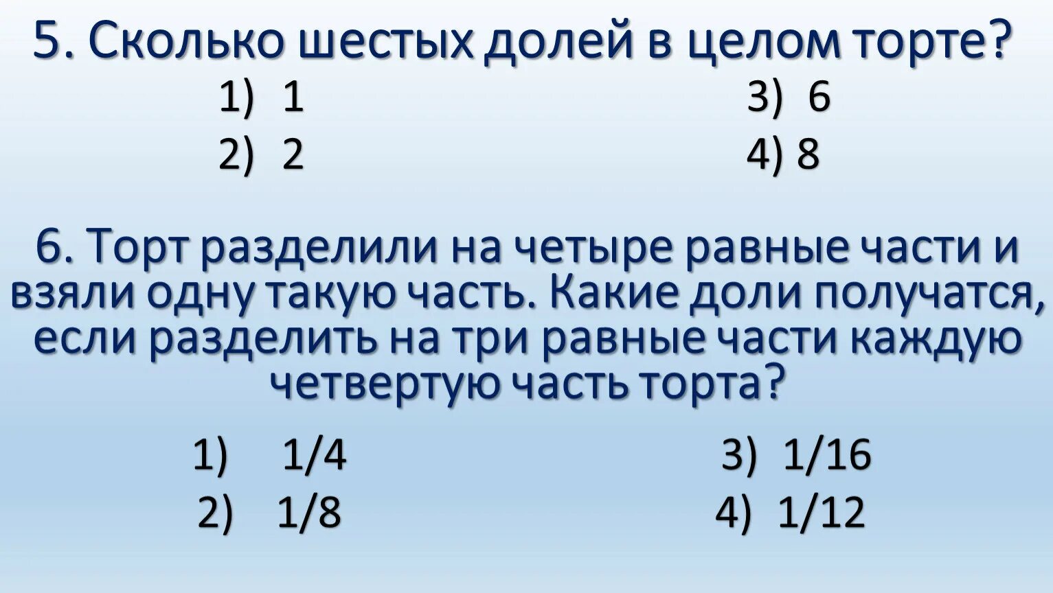 Сколько шестых в. Сколько 6 долей содержится в 1/2. Сколько шестых долей в 1/2. Сколько шестых долей в 1/2 1/3 2/3 3/2.