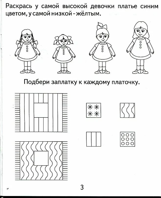 ФЭМП задания для дошкольников. Выше ниже задания для дошкольников. Высокий низкий задания для дошкольников. Выше-ниже для детей задания.