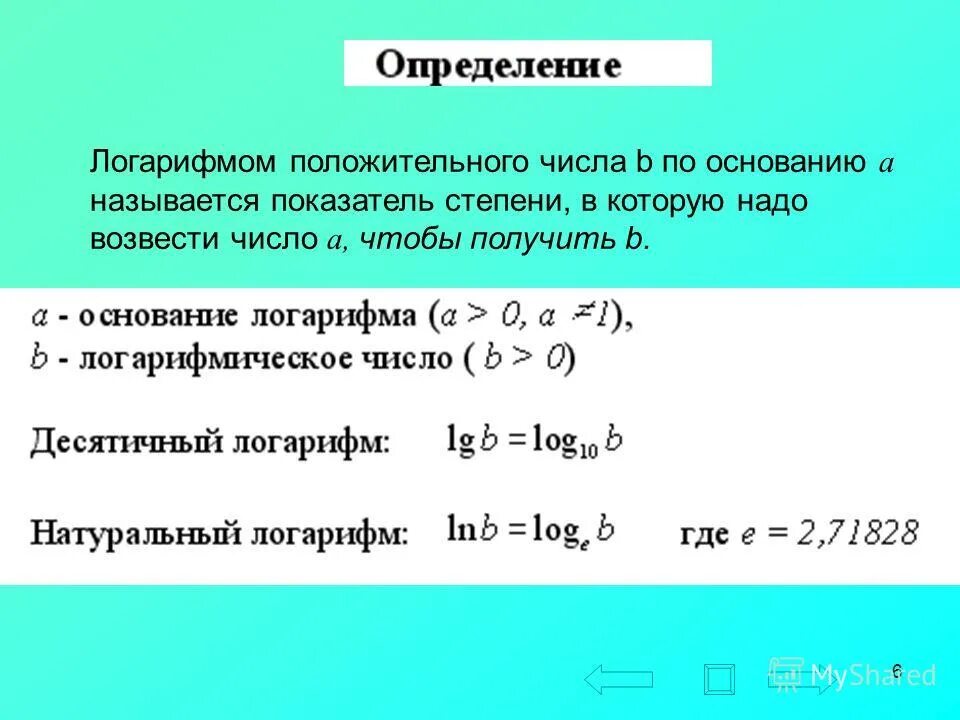 О это положительное или отрицательное число. Выяснить положительным или отрицательным является число log6 0,42. Массив из 10 элементов. Выяснить является положительным или отрицательным число. Сравнение чисел правило 6 класс математика.