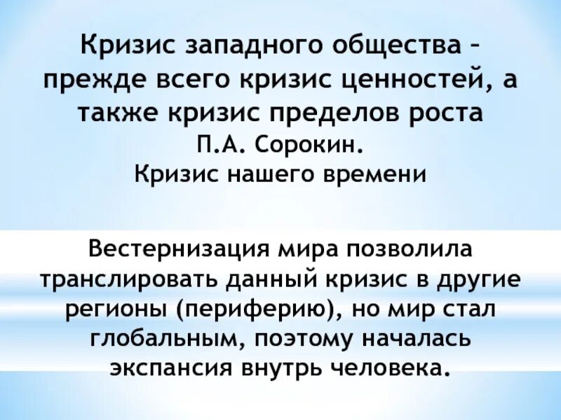 Кризис нашего времени. Аксиологический кризис это. Ценностный кризис примеры. Кризис ценностей нашей цивилизации.