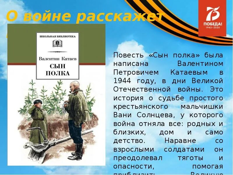 Сын полка в п Катаева 1945. Катаев сын полка Ваня Солнцев. Повесть Катаева сын полка.