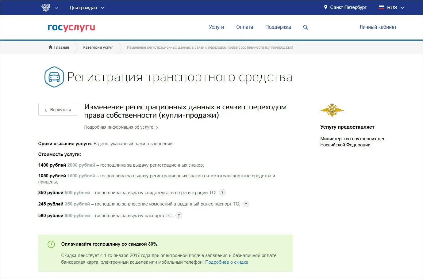 Госуслуги постановка на учет транспортное средство. Оплатить госпошлину за регистрацию автомобиля через госуслуги. Госпошлина ГИБДД 2023. Оплатить госпошлину за регистрацию автомобиля. Оплата госпошлины за регистрацию автомобиля.