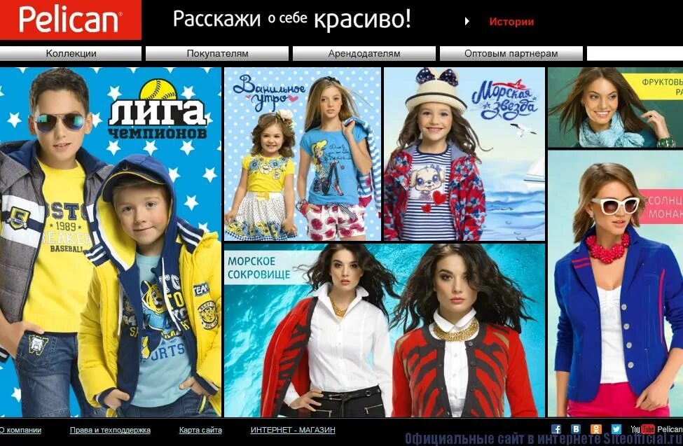 пеликан детская одежда интернет. пеликан детская одежда. пеликан детская одежда. пеликан детская одежда магазин. трикотаж реклама.